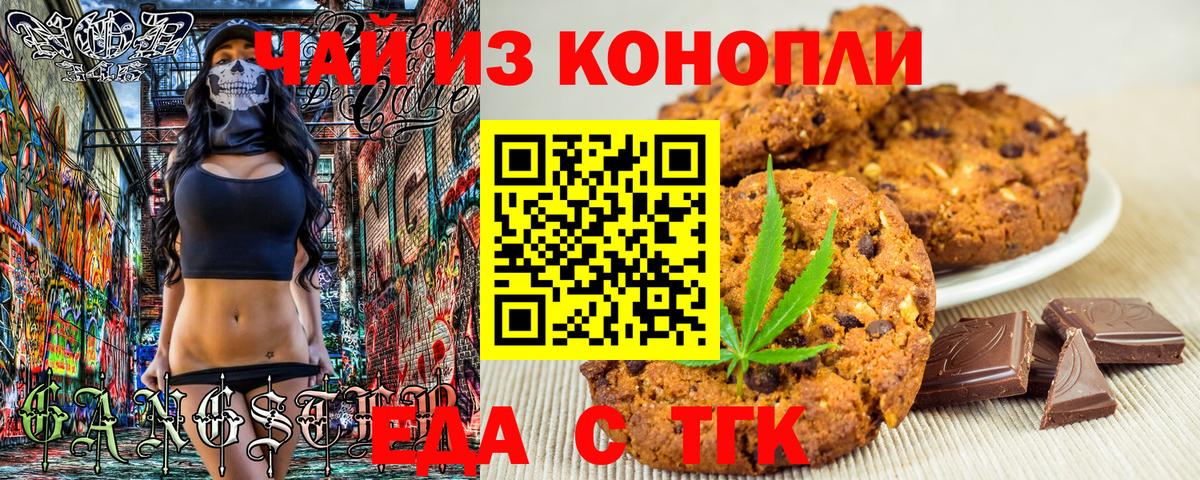 Муром  Печенье с ТГК марихуана  Вход с VPN 