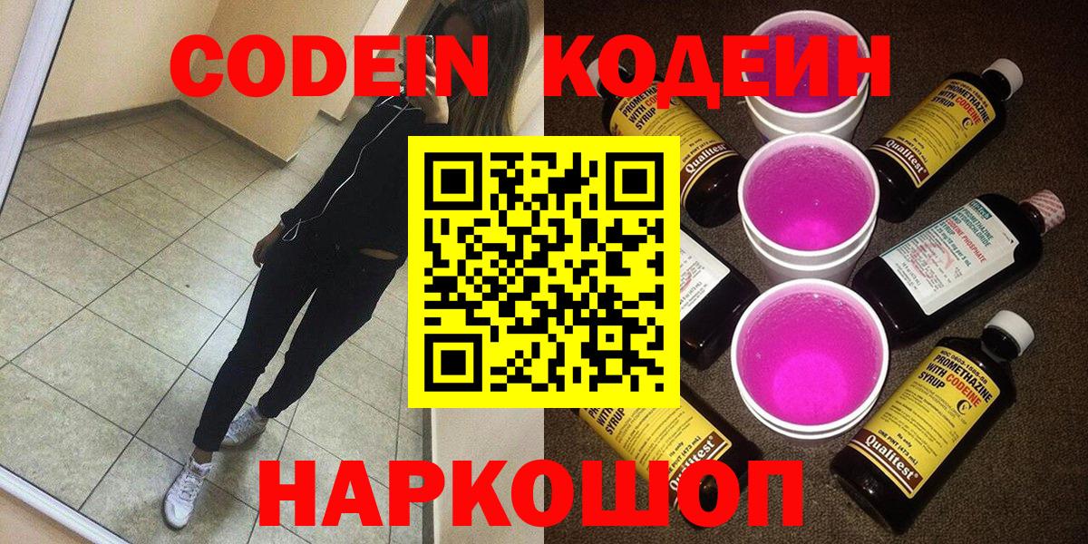 Муром  Codein напиток Lean (лин)  Вход с VPN  Кодеиновый сироп Lean Purple Drank 