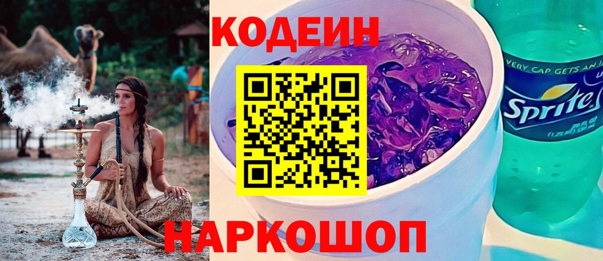 Кодеиновый сироп Lean напиток Lean (лин) Муром
