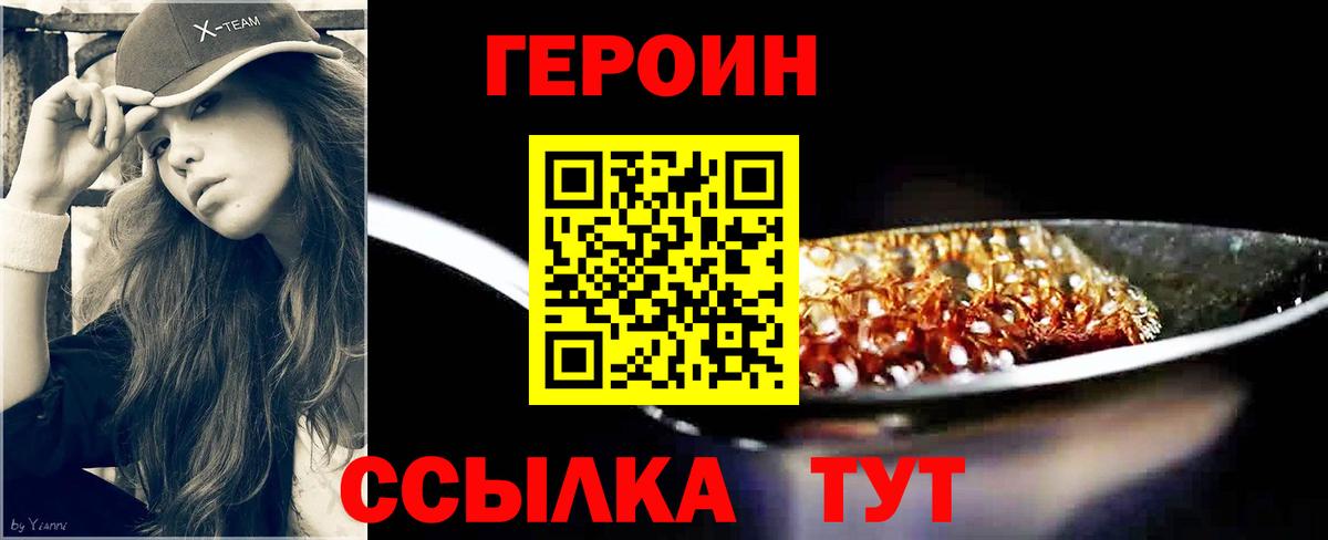 Героин белый Муром